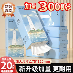抽纸家用卫生纸擦手纸面巾纸餐巾纸整箱批发装 3000张20大提悬挂式
