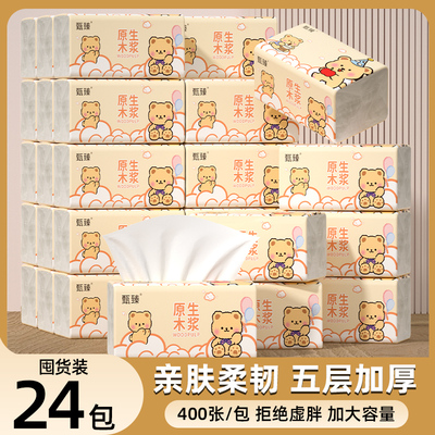 400张24大包加厚抽纸家用实惠装整箱发餐巾纸卫生纸擦手纸面巾纸