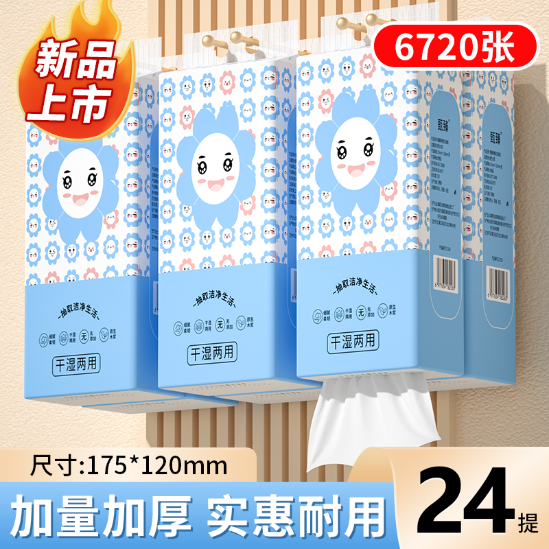 【24大提】6720张悬挂式抽纸家用