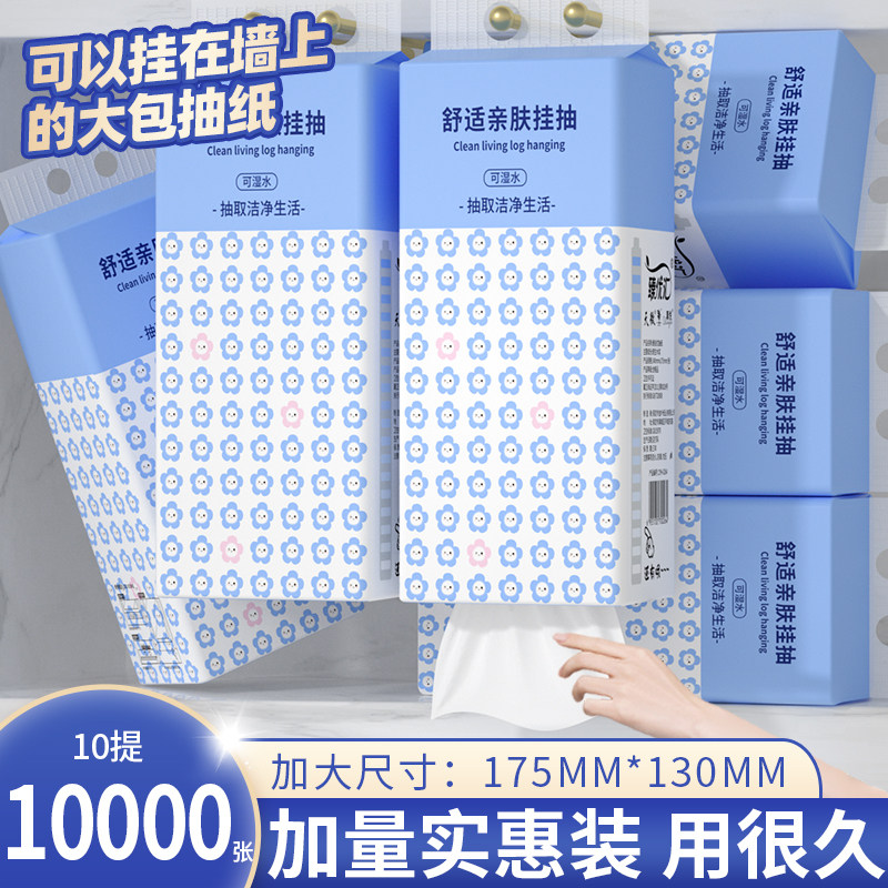 10提10000张悬挂式擦手纸面巾纸