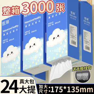 抽纸巾实惠批发家用擦手纸餐巾纸厕纸 整箱24大提 3000张悬挂式