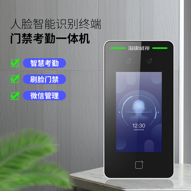 海康 DS-K1T341人脸识别门禁考勤一体机 触摸LCD屏可刷卡远程开锁