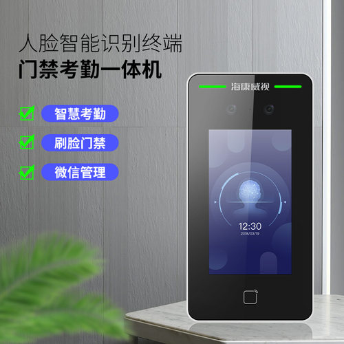 海康 DS-K1T341人脸识别门禁考勤一体机 触摸LCD屏可刷卡远程开锁