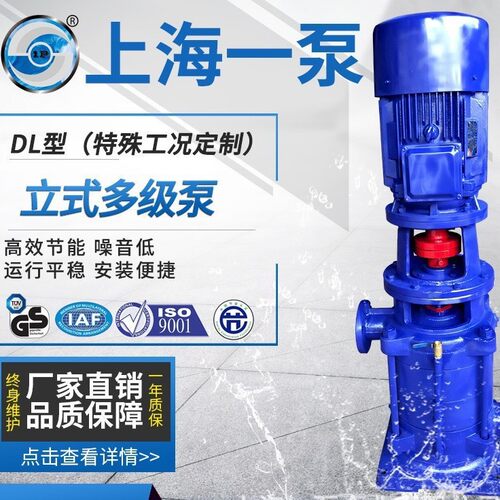 上海一泵DL立式管道多级离心泵高层给排水泵高扬程水泵立式多级泵