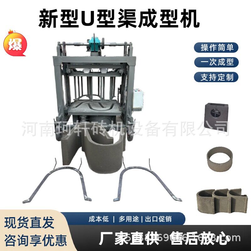 自动行走U型槽水渠成型机