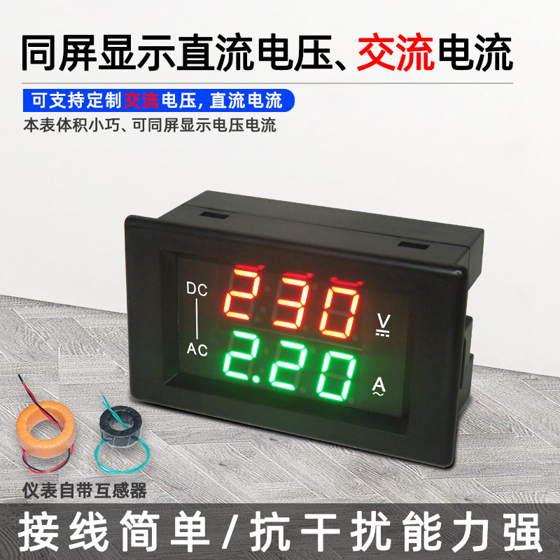YB4830VA 数显直流电压交流电流一体双表LED双显数字电流电压表头