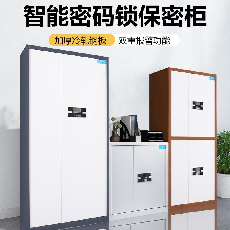 文件保密柜指纹密码锁财务档案资料柜办公电子保险柜铁皮储物矮柜