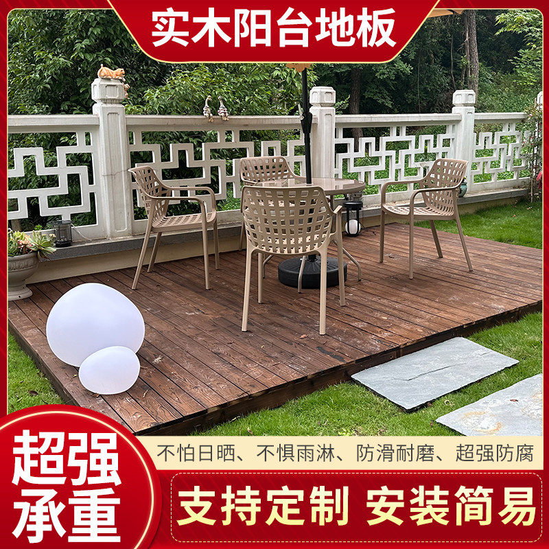 露天庭院子露台室外木板户外碳化实木地板阳台防腐木休闲平台