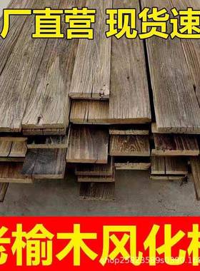 老榆木风宿化板木背景板风EGF化楼梯踏板旧木板民吊实顶隔步板