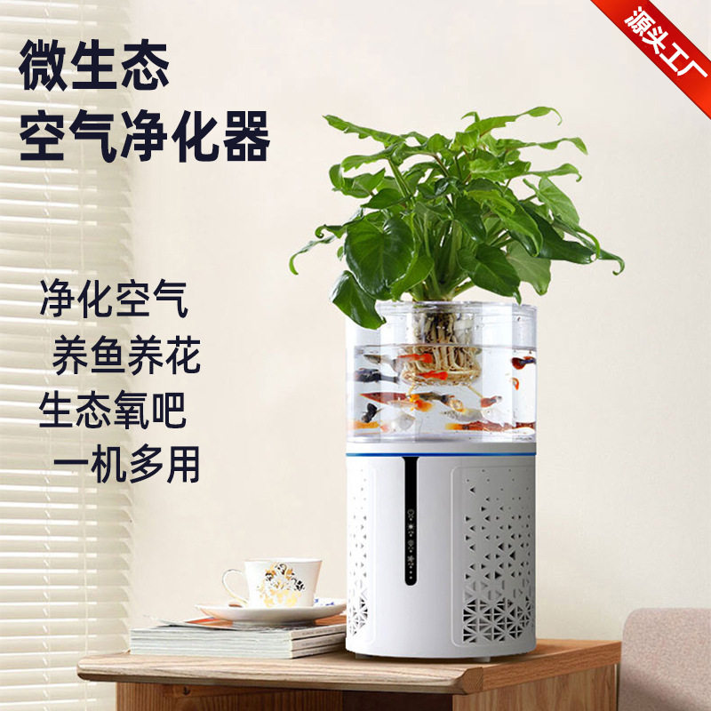 微生态桌面负离子除醛除味净化器