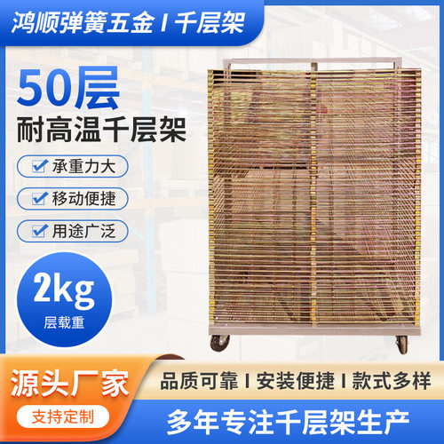 50层千层架耐高温丝印干燥架移动晾画架仓储周转车晾干架移动货架