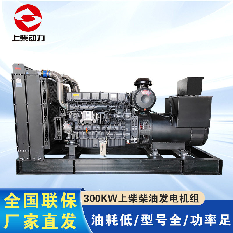 上柴300KW全铜无刷柴油发电机