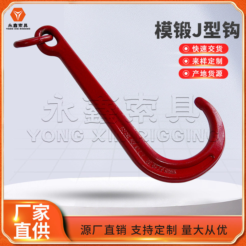 清障车J型大开口起重吊钩