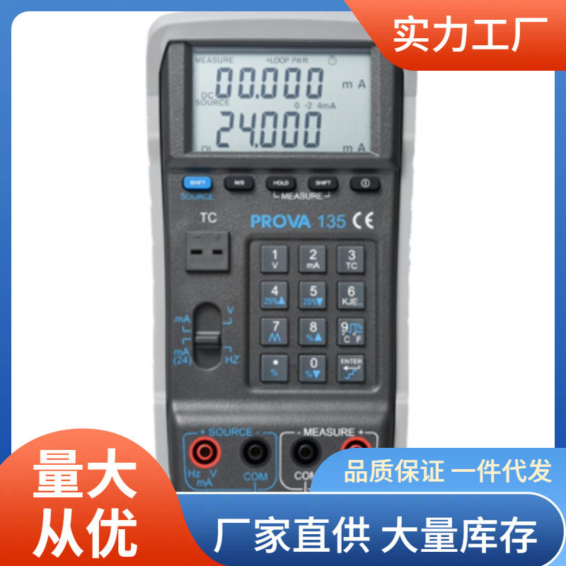 泰仕PROVA135程控校准器