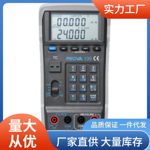 泰仕PROVA135程控校准器