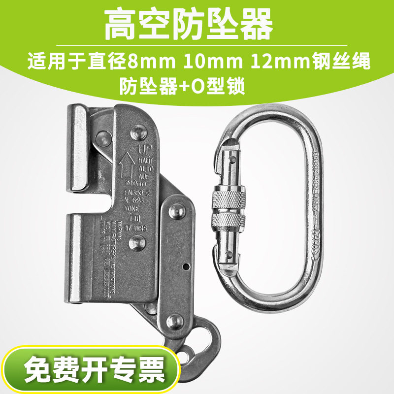 高高空自锁防坠器O型锁风电用
