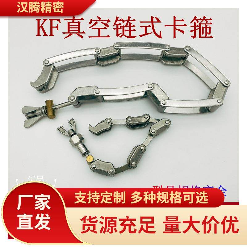 F真空MEF链8式卡箍链条卡1箍0K4不锈钢抱箍KF0快装KF00支架KF160
