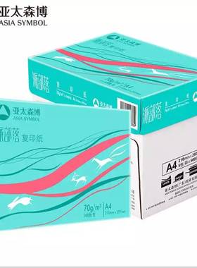70克80克HSGA4复印纸5包8包装装学生写手草稿纸其他