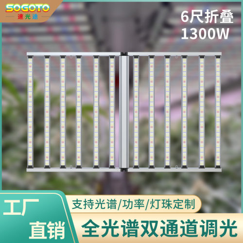 深圳灯管工厂热销折叠18全光谱含UV调光LED植物生长补光灯1300W