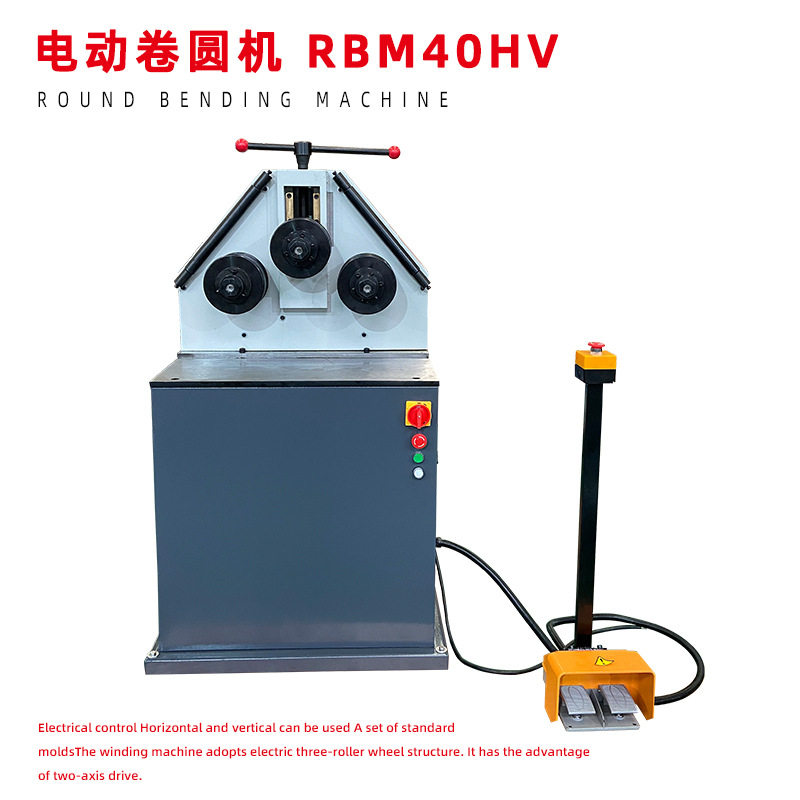 RBM40HV三辊卷圆机水平垂直