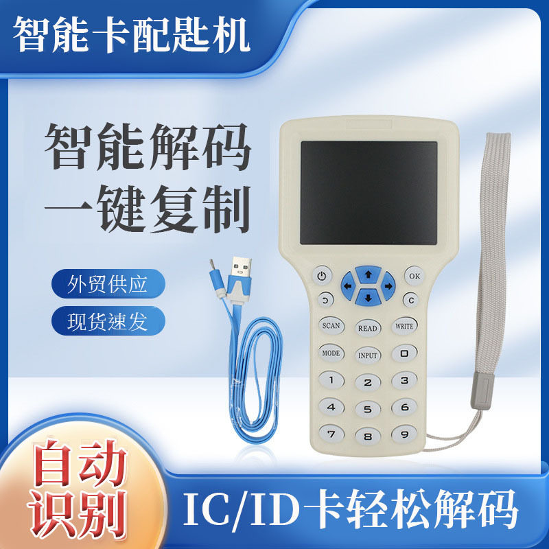 跨境配匙机英文版CD10频率RFID/NFC配钥机门禁读卡解码复制器