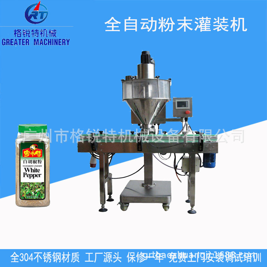 全自动胡椒粉瓶装灌装机