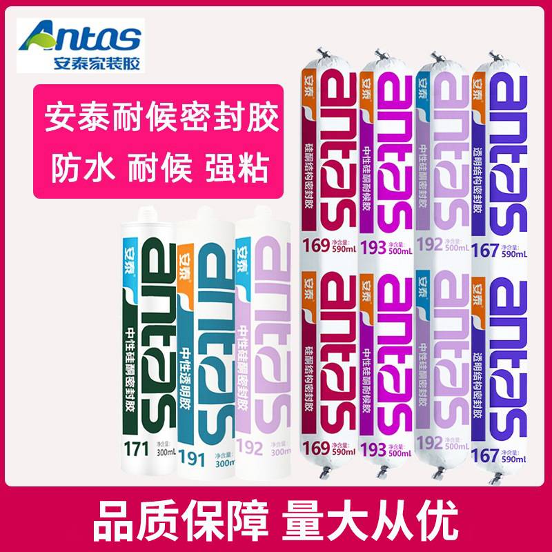 安泰169结构胶172门窗密封胶193中性硅酮耐候密封胶阳光房建筑胶