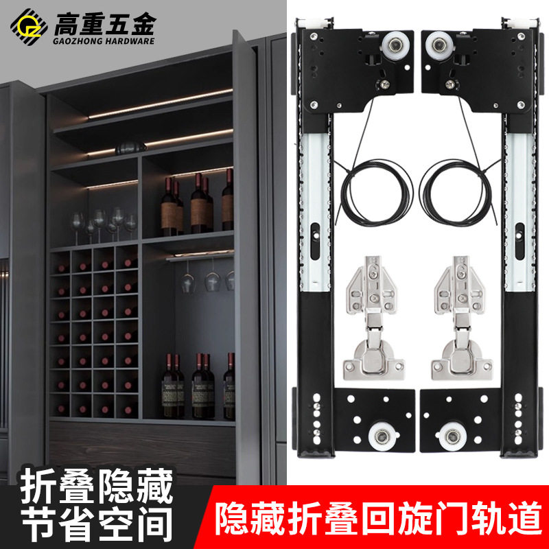回旋门隐形折叠蝴蝶门合页轨道
