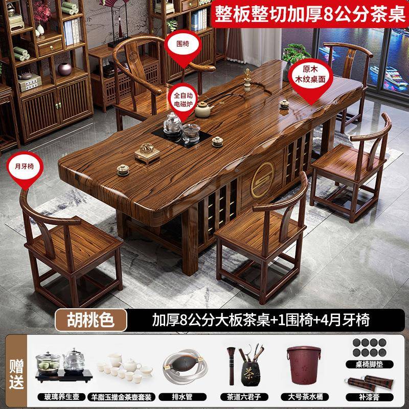 整板木大板茶桌组椅合一桌五椅中QSV式家用实茶台办茶公室几泡茶
