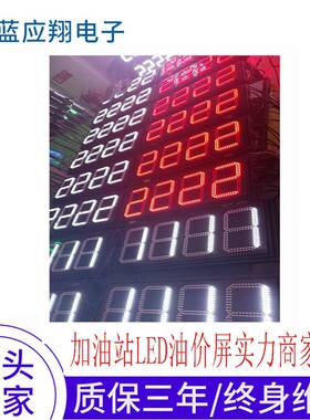 10寸油价屏.88/180滚动红色led数字显示屏LZED9双面屏高亮广告度