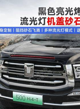 坦500专用沙石挡前机盖砂石缀挡套克件hit混动版原TK500253车点越