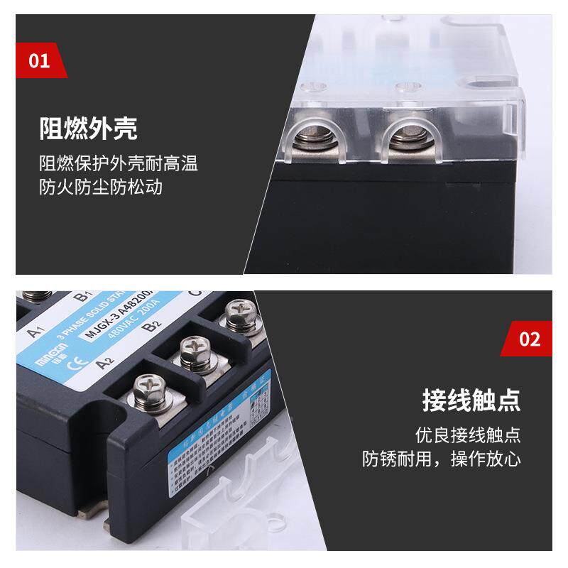 三相10-200A固态继电器JGX-A4820A0A铭新M固态ZERAG-200A