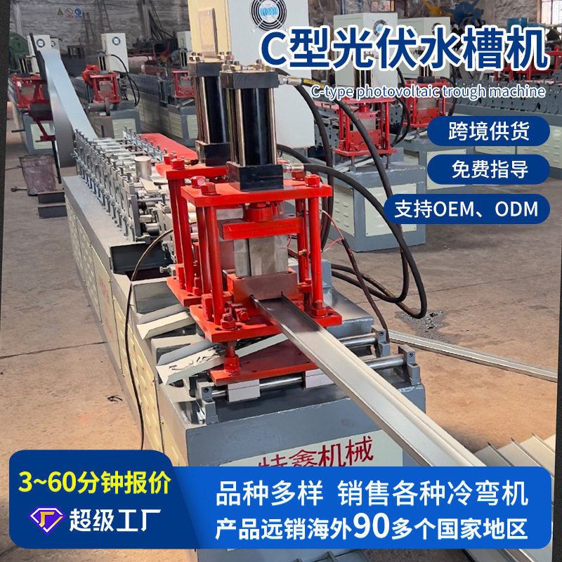 C型光伏支架成型机械设备 全自动C型光伏水槽设备冷弯成型机定 制