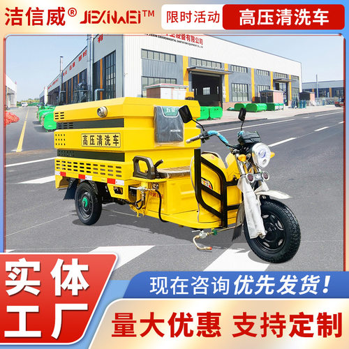 小型电动三轮高压清洗车 停车场清洁喷水车 多功能高压冲洗车