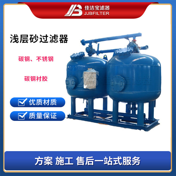 佳洁宝工业高速反冲洗过滤器