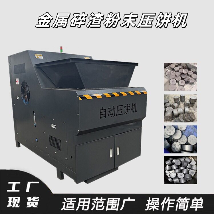 箱式金属碎渣压饼机不锈钢屑铝沫压缩设备机床屑铁刨花挤压设备