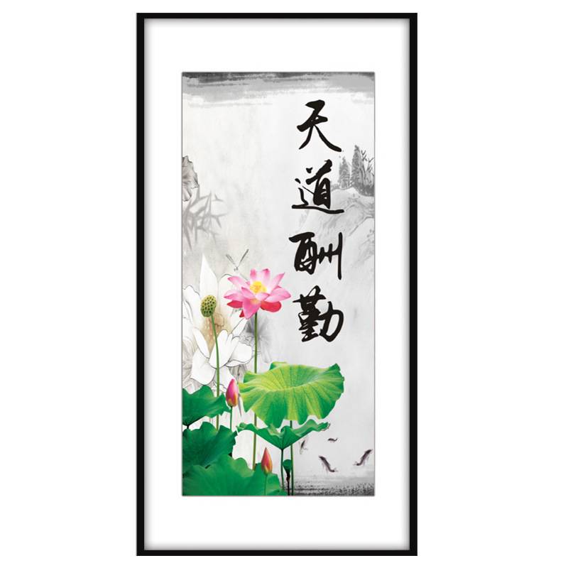 天道酬勤字画装饰画竖版办公室老板书法挂画新中式玄关画过道壁画