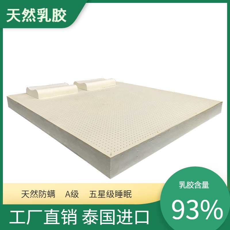 泰国天然乳胶床垫榻榻米10cm厚180x200七区床垫双人床 学生床垫芯