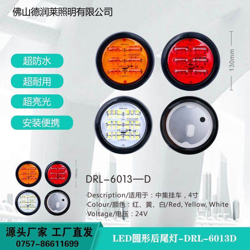 D寸大透镜中集XD-WD-02LED尾灯拖车货车尾灯LE挂车后尾色红灯黄白,汽车零部件/养护/美容/维保,尾灯总成,淘宝优惠券,粉丝福利购,淘宝优惠卷