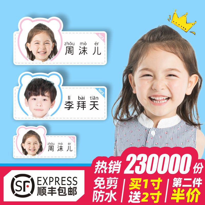 儿童姓名贴纸定制防水撕标