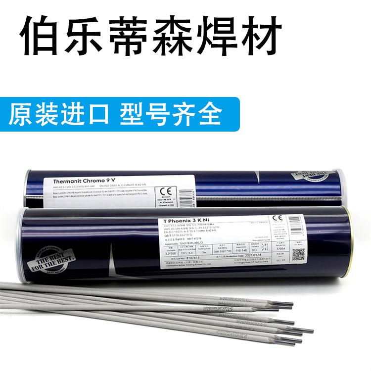 奥地利伯BOLER7956FOXHA7-A焊条E乐307-1不锈钢焊条量大详谈