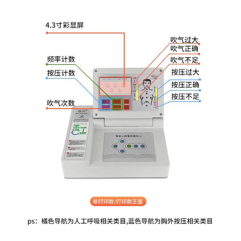 4.3触摸屏CPR630B心肺复苏（对光训反寸射眼）急救模球型KS/CP急