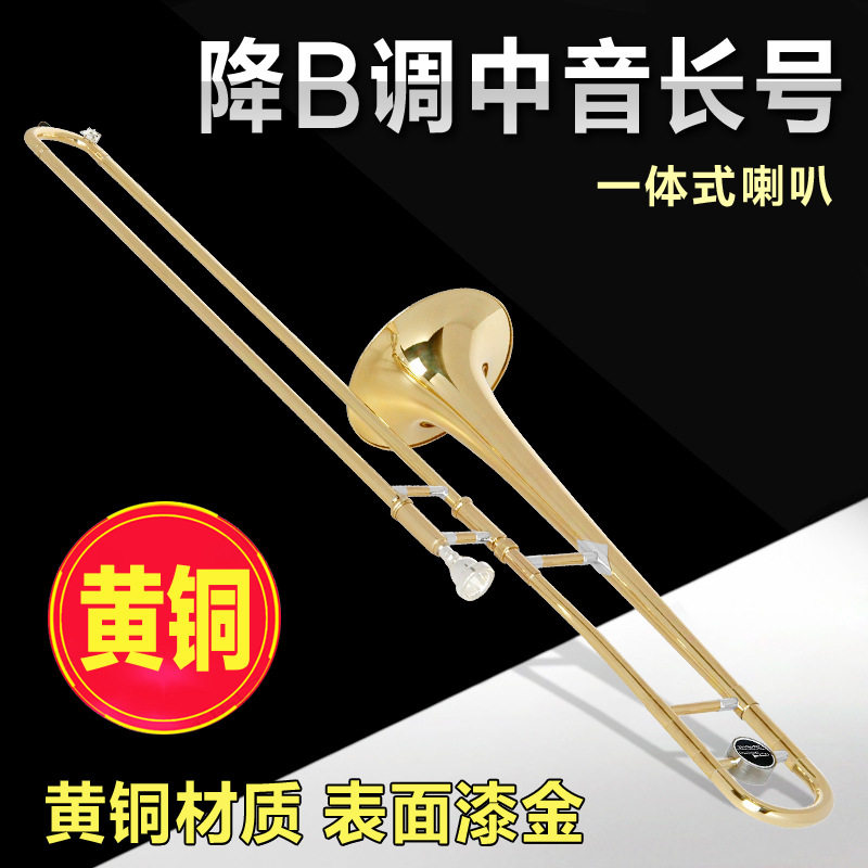 降B调中音长号西洋管乐器