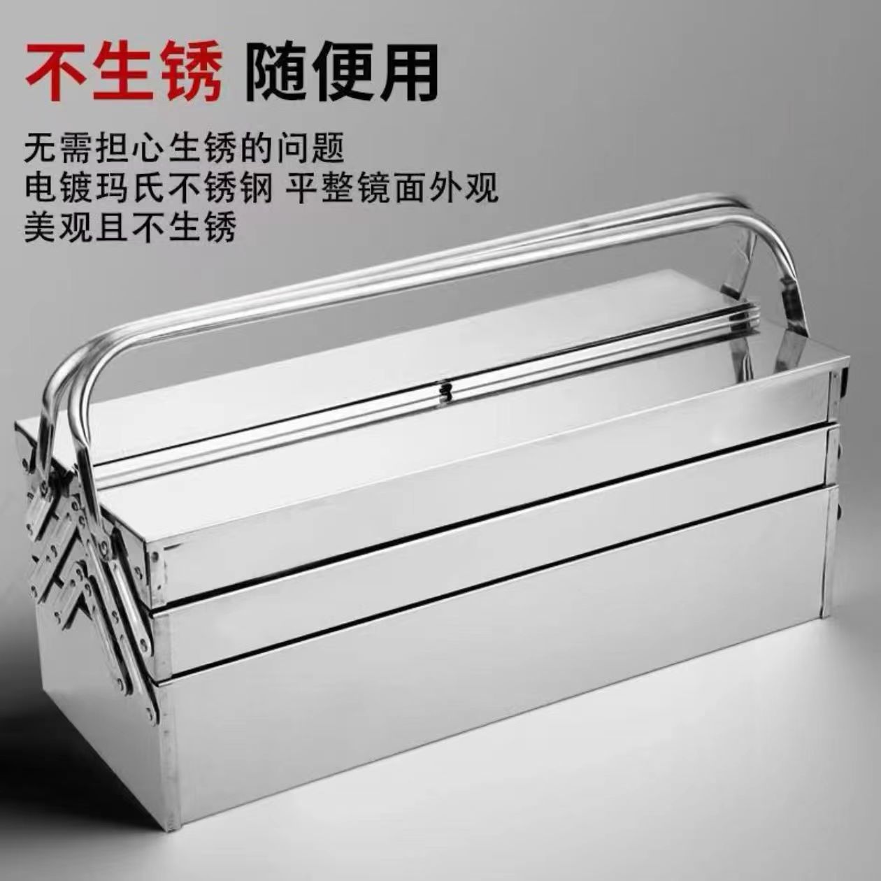 加厚不锈钢三层折叠特大工具箱