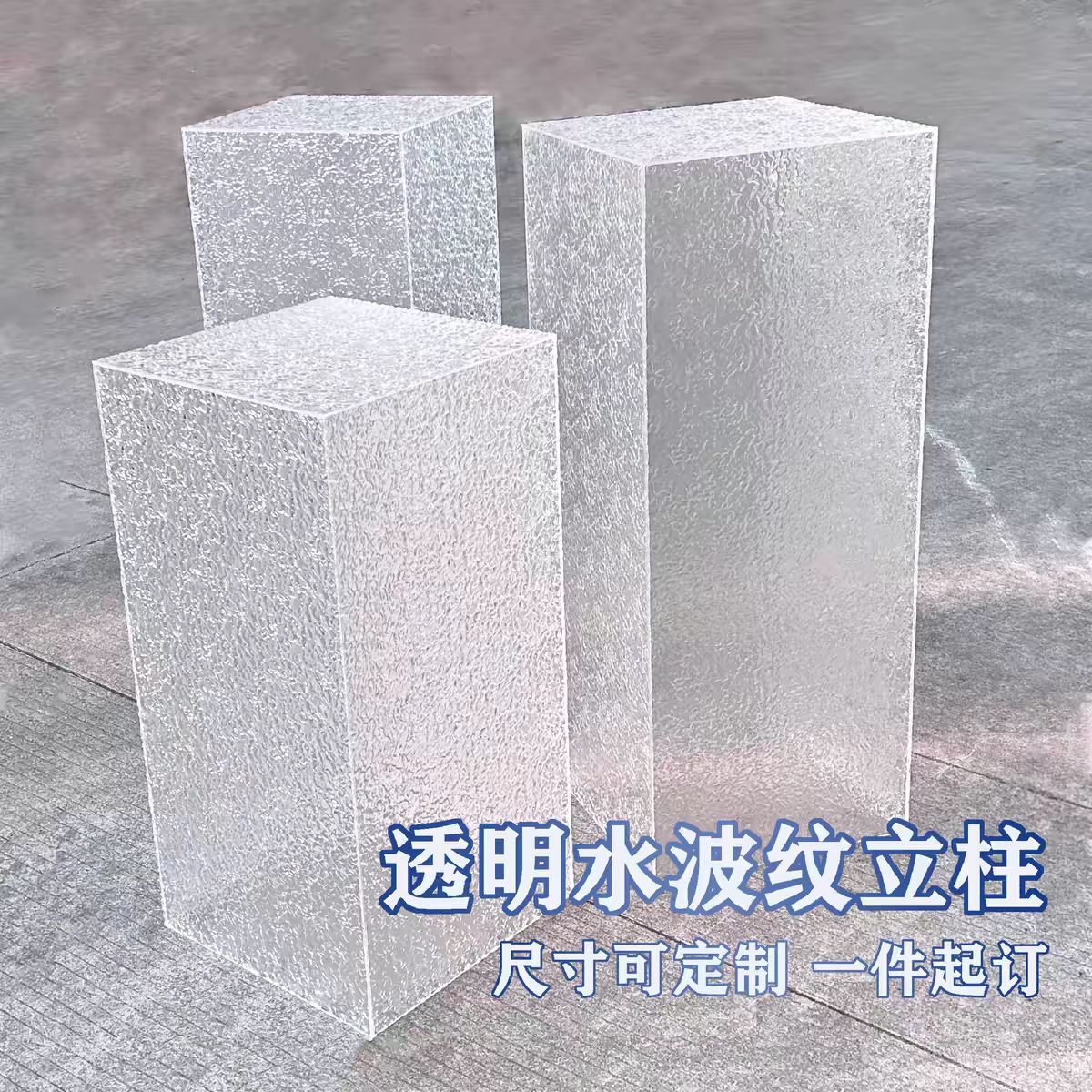 亚克力方柱展台有机玻璃几何体展示柜摆件道具