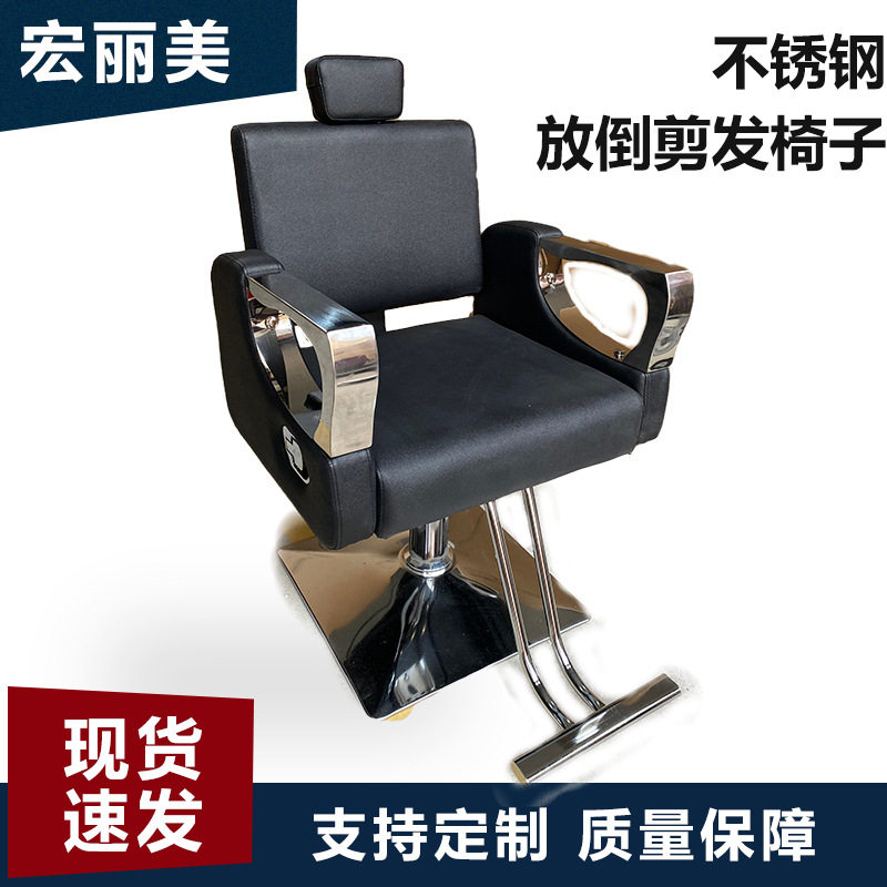 宏丽美发椅子理发椅发廊专用椅升降剪发椅洗头床理发店椅子可放倒