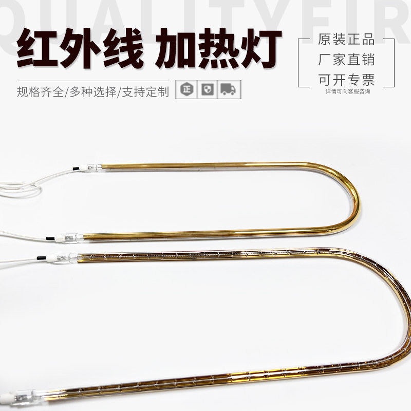 U形卤素红外烘箱加热灯管220V