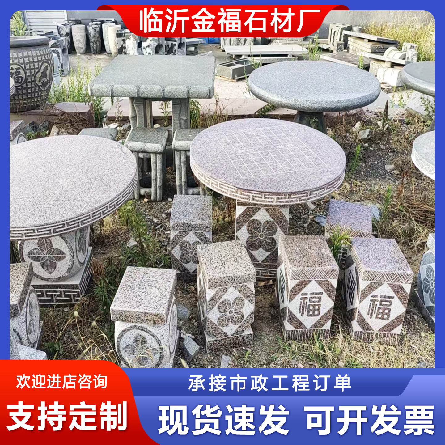 花岗岩石桌石凳庭院可雕刻