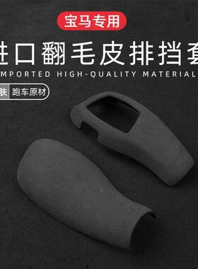 3档把套翻毛皮X1X2系XX5X61系2系3系4HQJ系5系6系GT7档杆排挡套