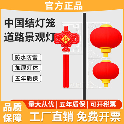 led路灯中国结道路景观灯路灯灯笼节日外挂路灯杆中秋国庆装饰灯